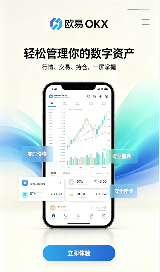 欧交易所app官网苹果新手上手教程：五步开启你的数字资产之旅